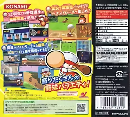Image n° 2 - boxback : Power Pro Kun Pocket 11
